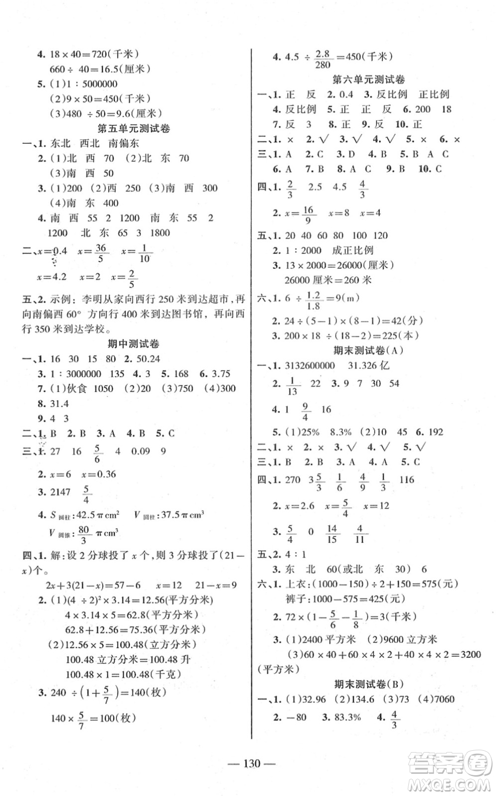 湖南教育出版社2022綜合自測(cè)隨堂練六年級(jí)數(shù)學(xué)下冊(cè)蘇教版答案