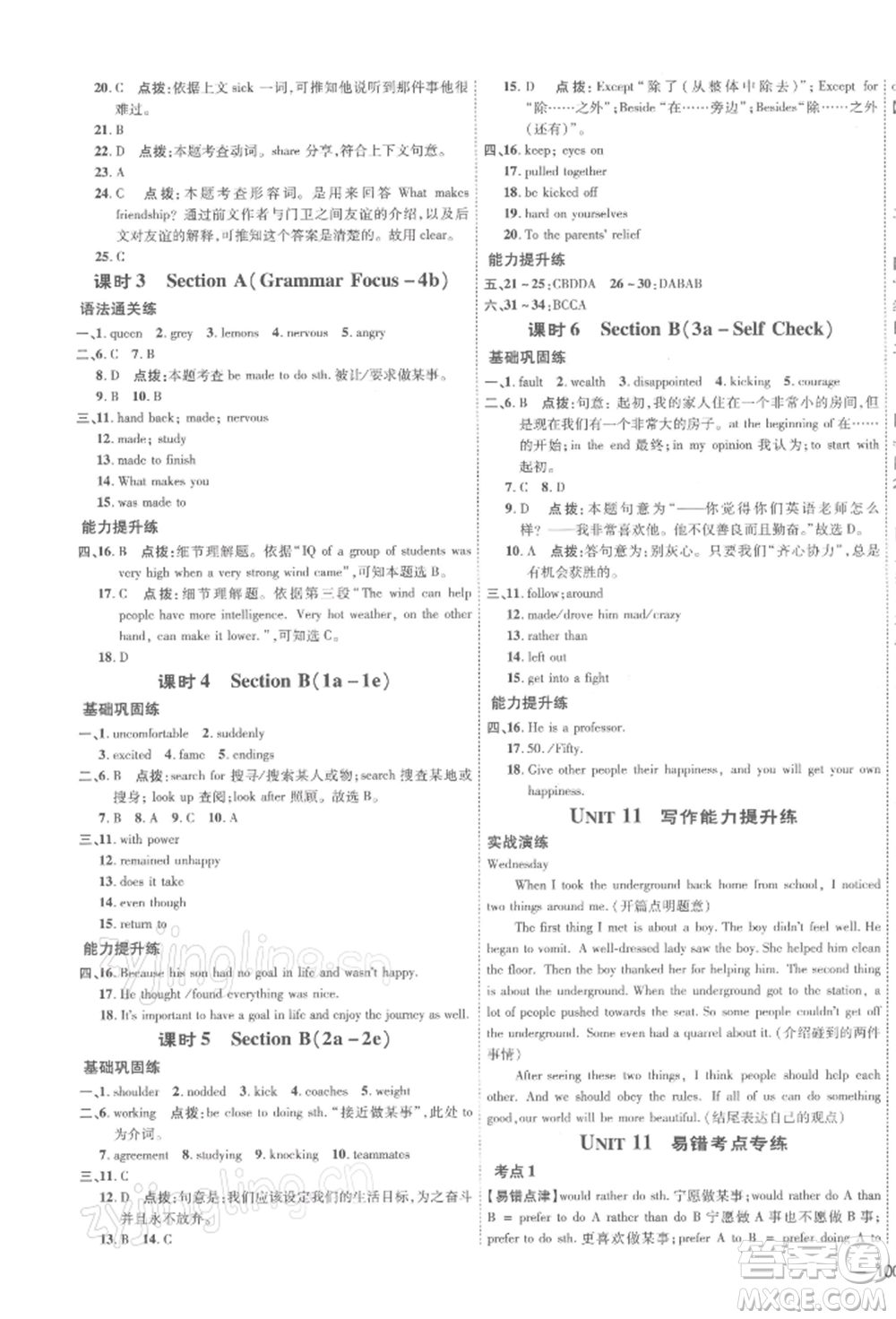 安徽教育出版社2022點(diǎn)撥訓(xùn)練課時(shí)作業(yè)本九年級(jí)下冊(cè)英語人教版安徽專版參考答案