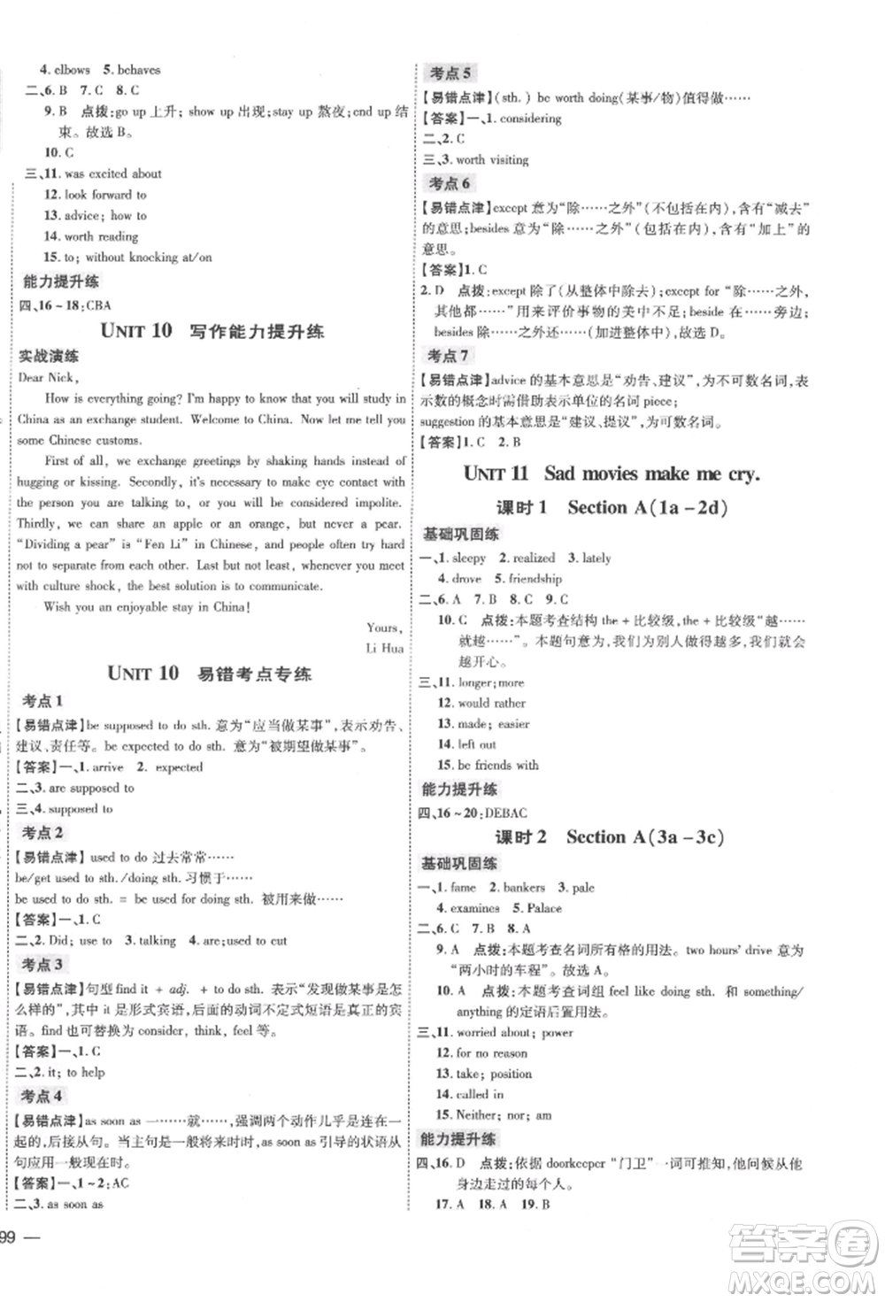 安徽教育出版社2022點(diǎn)撥訓(xùn)練課時(shí)作業(yè)本九年級(jí)下冊(cè)英語人教版安徽專版參考答案