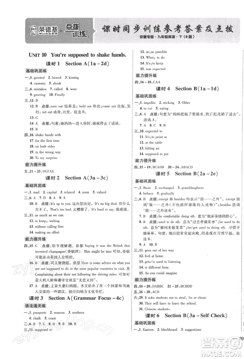 安徽教育出版社2022點(diǎn)撥訓(xùn)練課時(shí)作業(yè)本九年級(jí)下冊(cè)英語人教版安徽專版參考答案