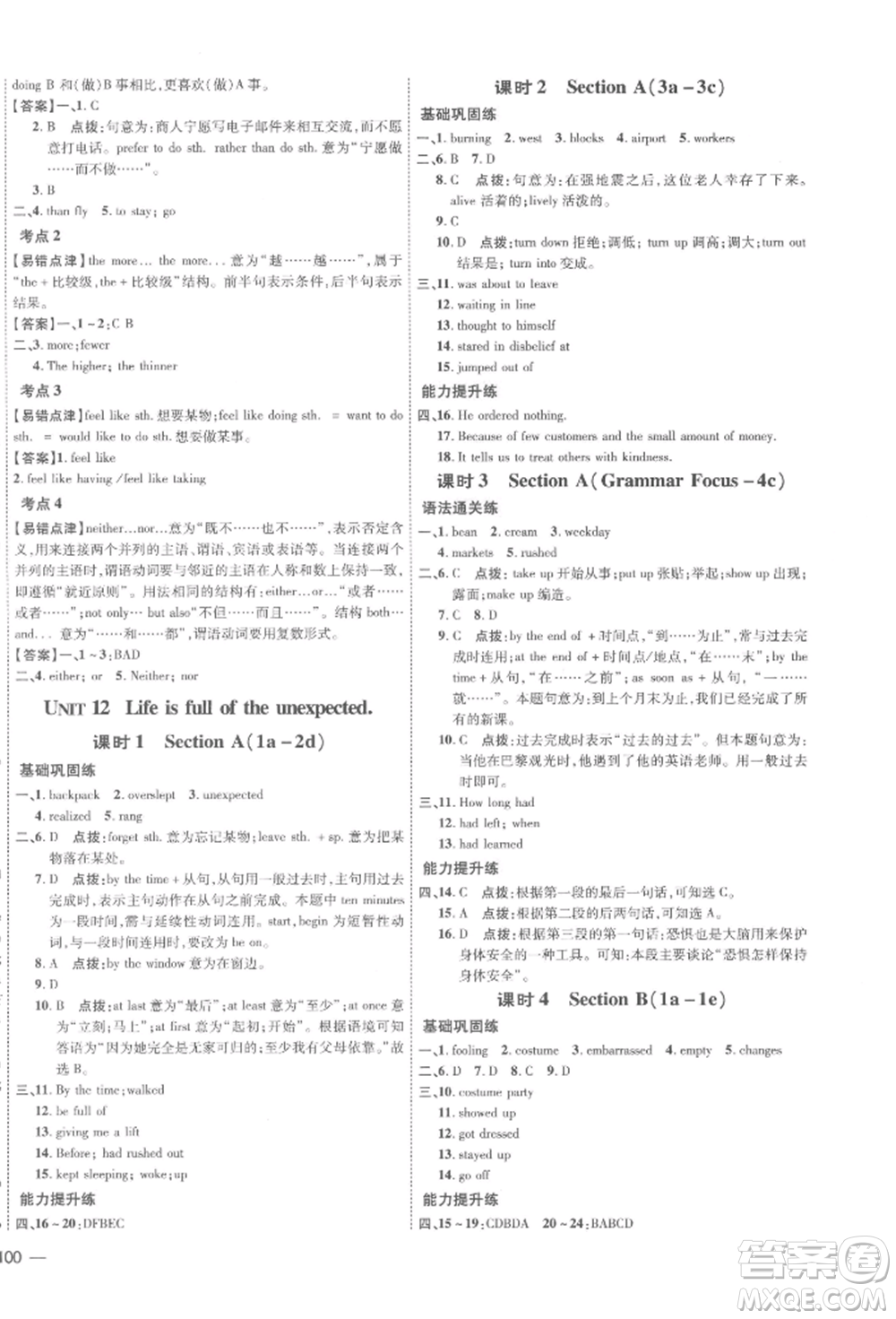 安徽教育出版社2022點(diǎn)撥訓(xùn)練課時(shí)作業(yè)本九年級(jí)下冊(cè)英語人教版安徽專版參考答案