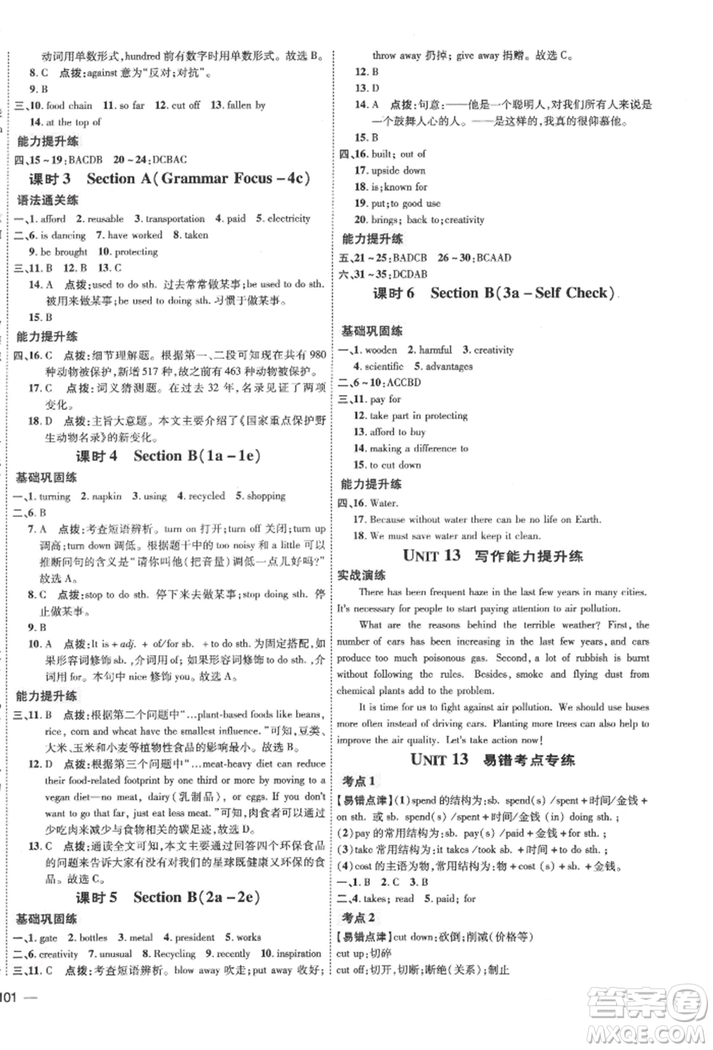 安徽教育出版社2022點(diǎn)撥訓(xùn)練課時(shí)作業(yè)本九年級(jí)下冊(cè)英語人教版安徽專版參考答案