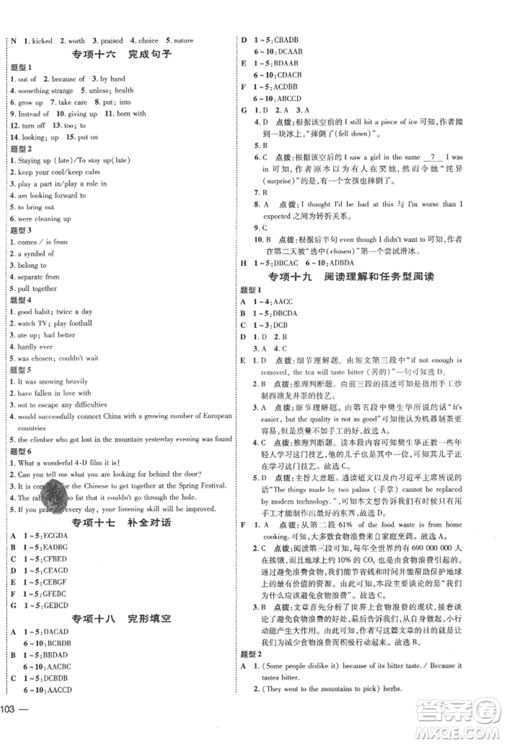 安徽教育出版社2022點(diǎn)撥訓(xùn)練課時(shí)作業(yè)本九年級(jí)下冊(cè)英語人教版安徽專版參考答案