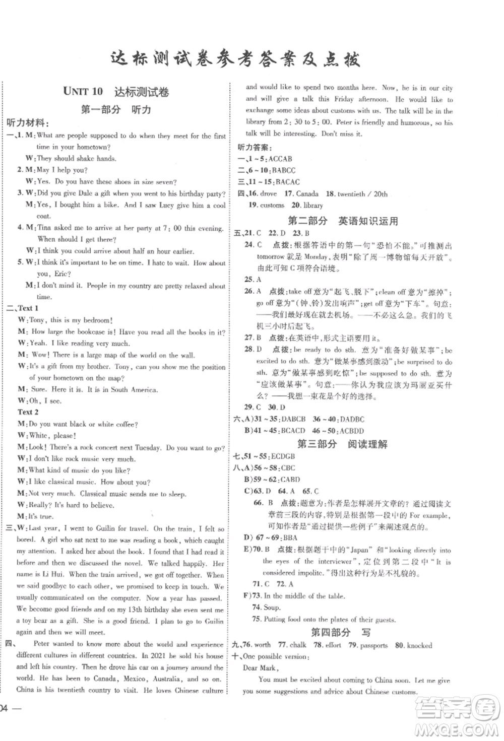 安徽教育出版社2022點(diǎn)撥訓(xùn)練課時(shí)作業(yè)本九年級(jí)下冊(cè)英語人教版安徽專版參考答案