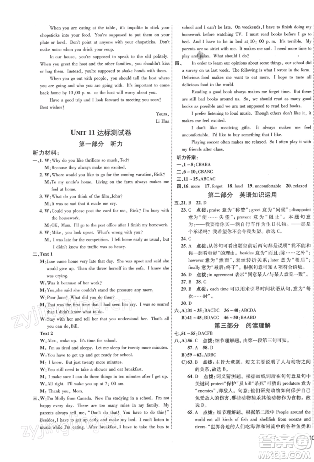 安徽教育出版社2022點(diǎn)撥訓(xùn)練課時(shí)作業(yè)本九年級(jí)下冊(cè)英語人教版安徽專版參考答案