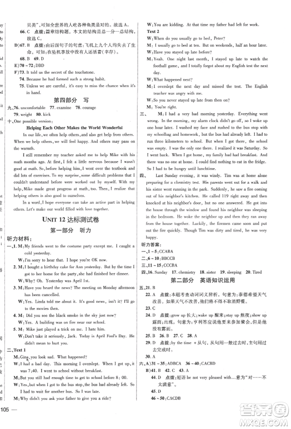 安徽教育出版社2022點(diǎn)撥訓(xùn)練課時(shí)作業(yè)本九年級(jí)下冊(cè)英語人教版安徽專版參考答案