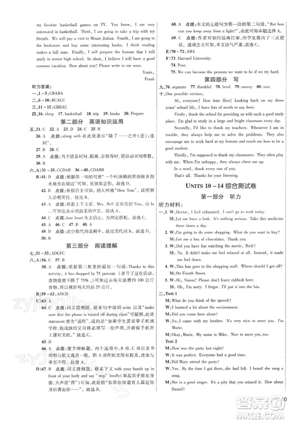 安徽教育出版社2022點(diǎn)撥訓(xùn)練課時(shí)作業(yè)本九年級(jí)下冊(cè)英語人教版安徽專版參考答案