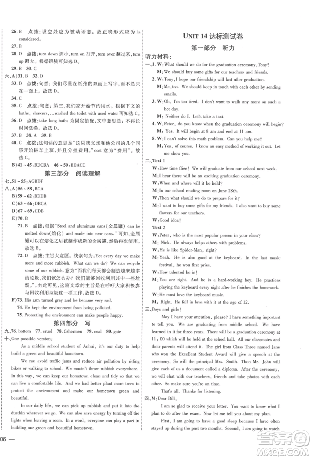 安徽教育出版社2022點(diǎn)撥訓(xùn)練課時(shí)作業(yè)本九年級(jí)下冊(cè)英語人教版安徽專版參考答案