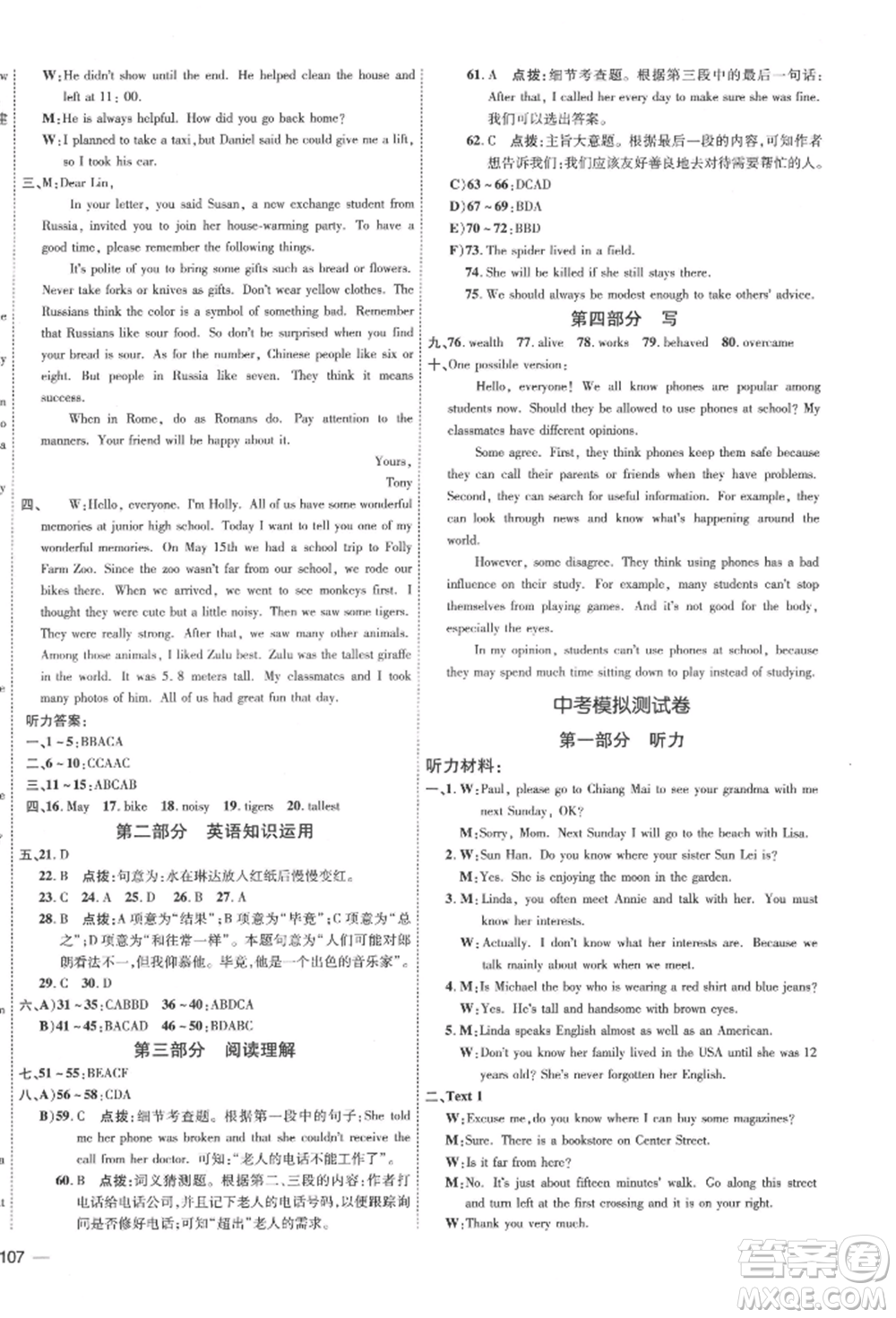 安徽教育出版社2022點(diǎn)撥訓(xùn)練課時(shí)作業(yè)本九年級(jí)下冊(cè)英語人教版安徽專版參考答案