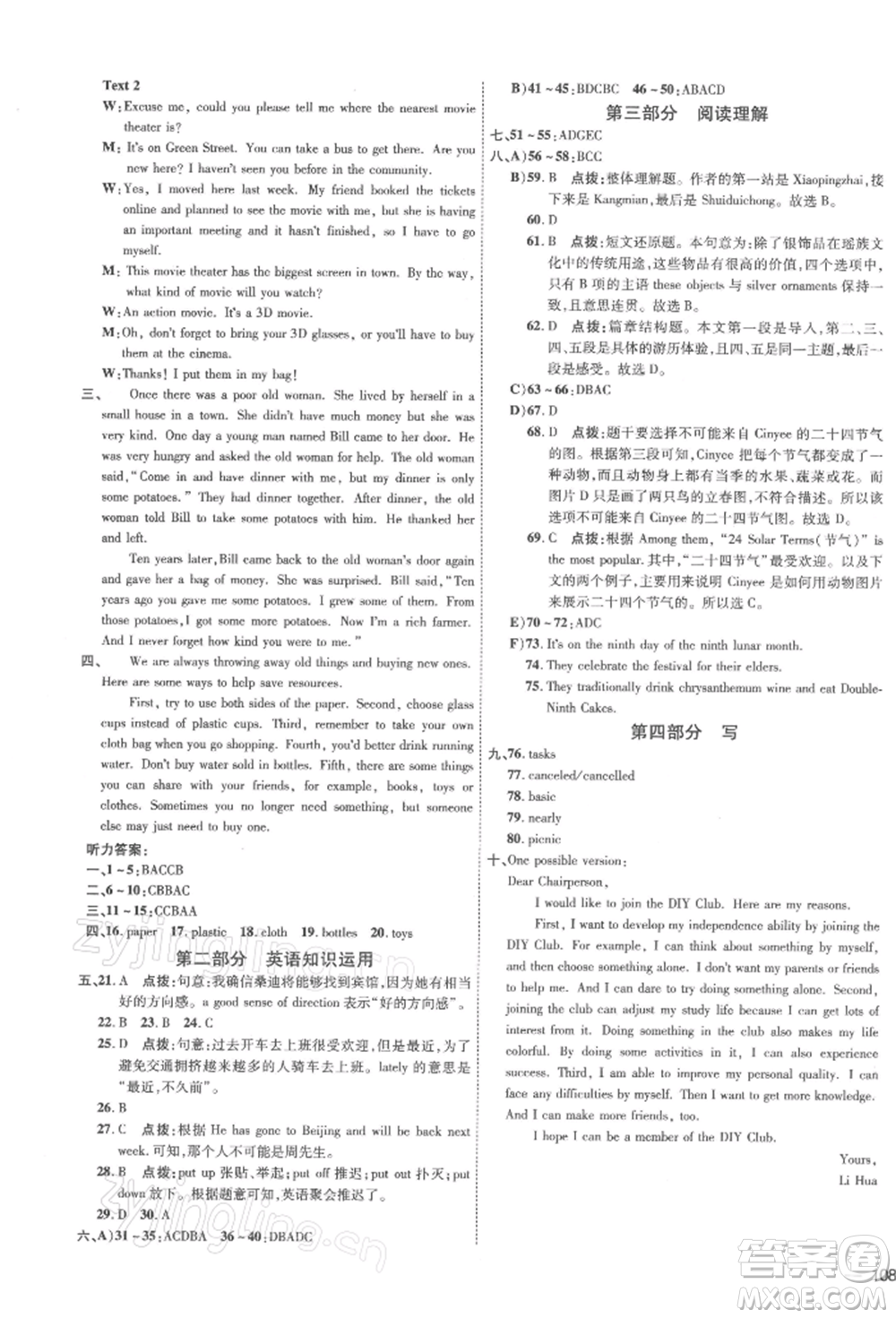 安徽教育出版社2022點(diǎn)撥訓(xùn)練課時(shí)作業(yè)本九年級(jí)下冊(cè)英語人教版安徽專版參考答案