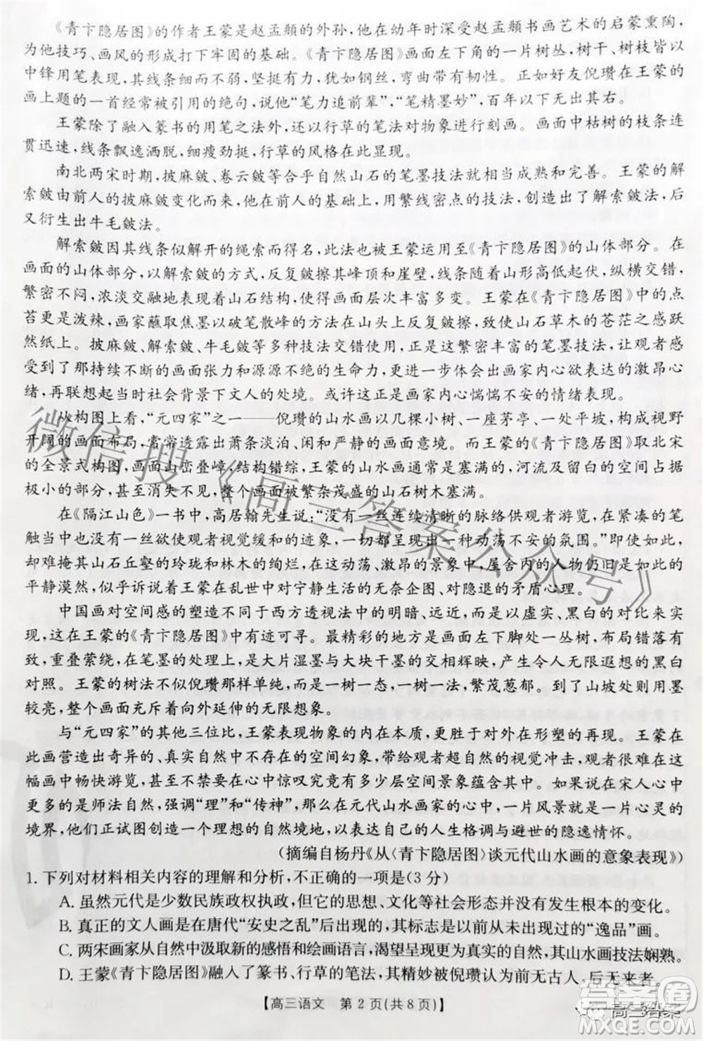 湛江市2022年普通高考測試二語文試題及答案