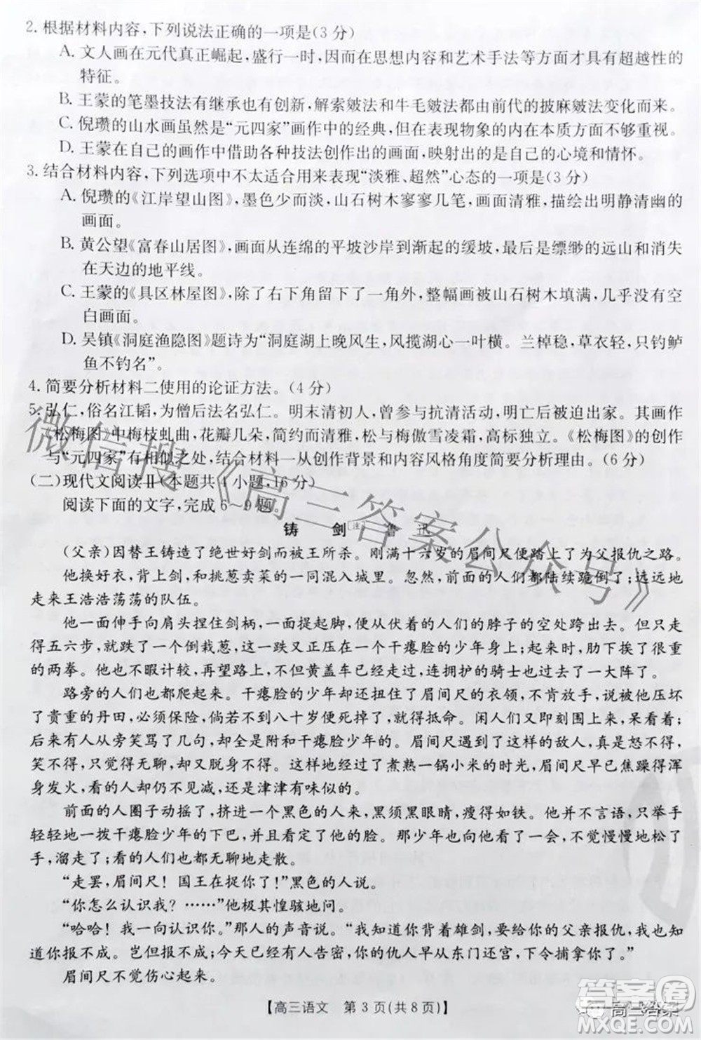 湛江市2022年普通高考測試二語文試題及答案