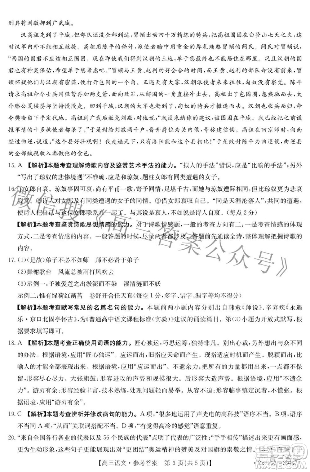 湛江市2022年普通高考測試二語文試題及答案