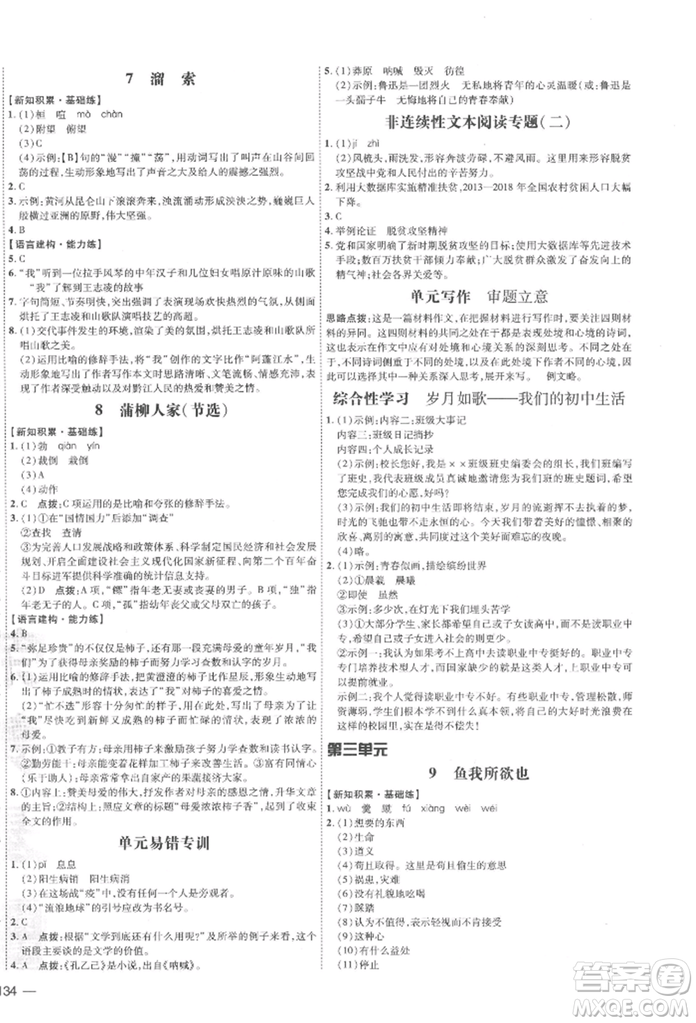 安徽教育出版社2022點(diǎn)撥訓(xùn)練課時(shí)作業(yè)本九年級(jí)下冊(cè)語(yǔ)文人教版安徽專版參考答案