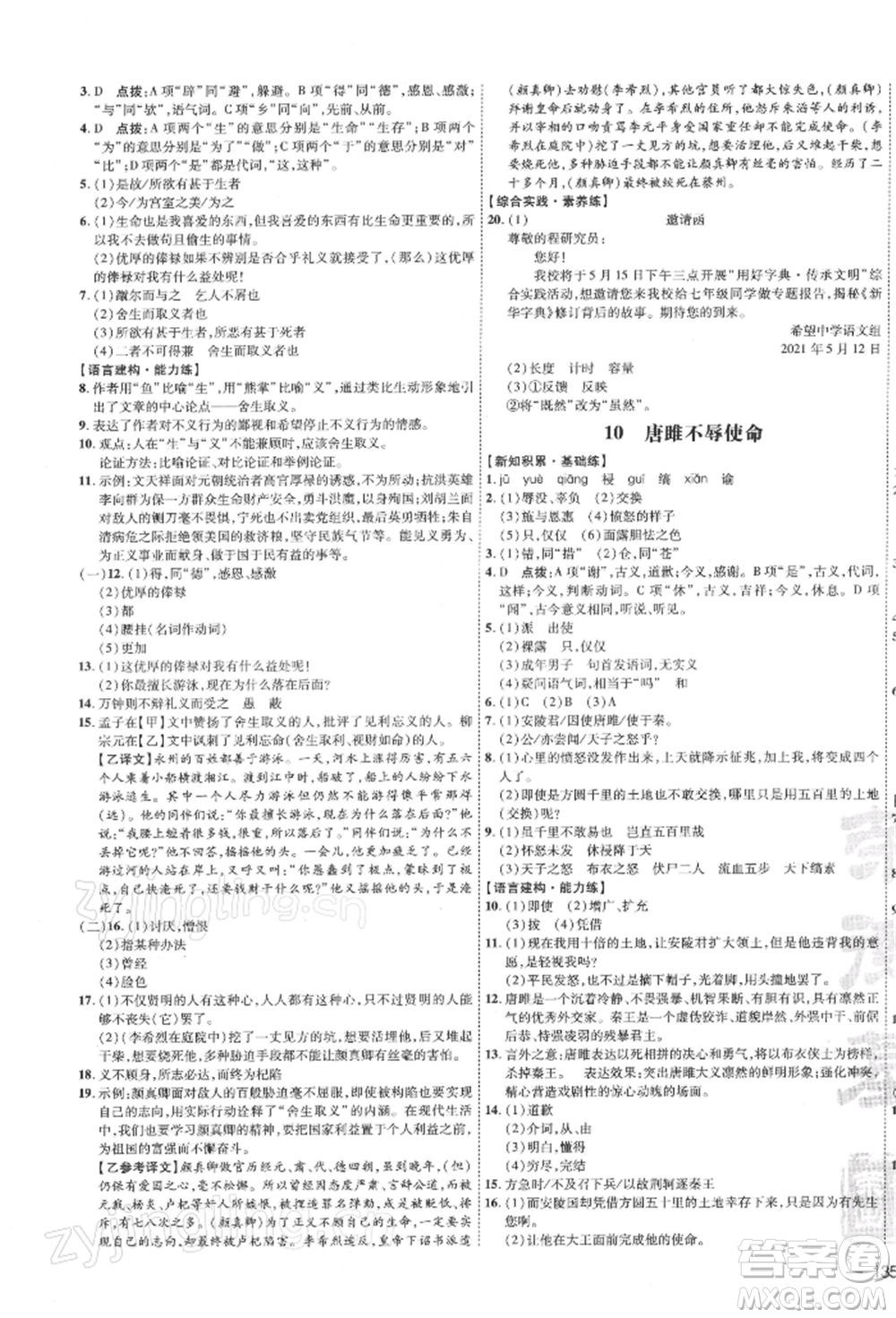安徽教育出版社2022點(diǎn)撥訓(xùn)練課時(shí)作業(yè)本九年級(jí)下冊(cè)語(yǔ)文人教版安徽專版參考答案