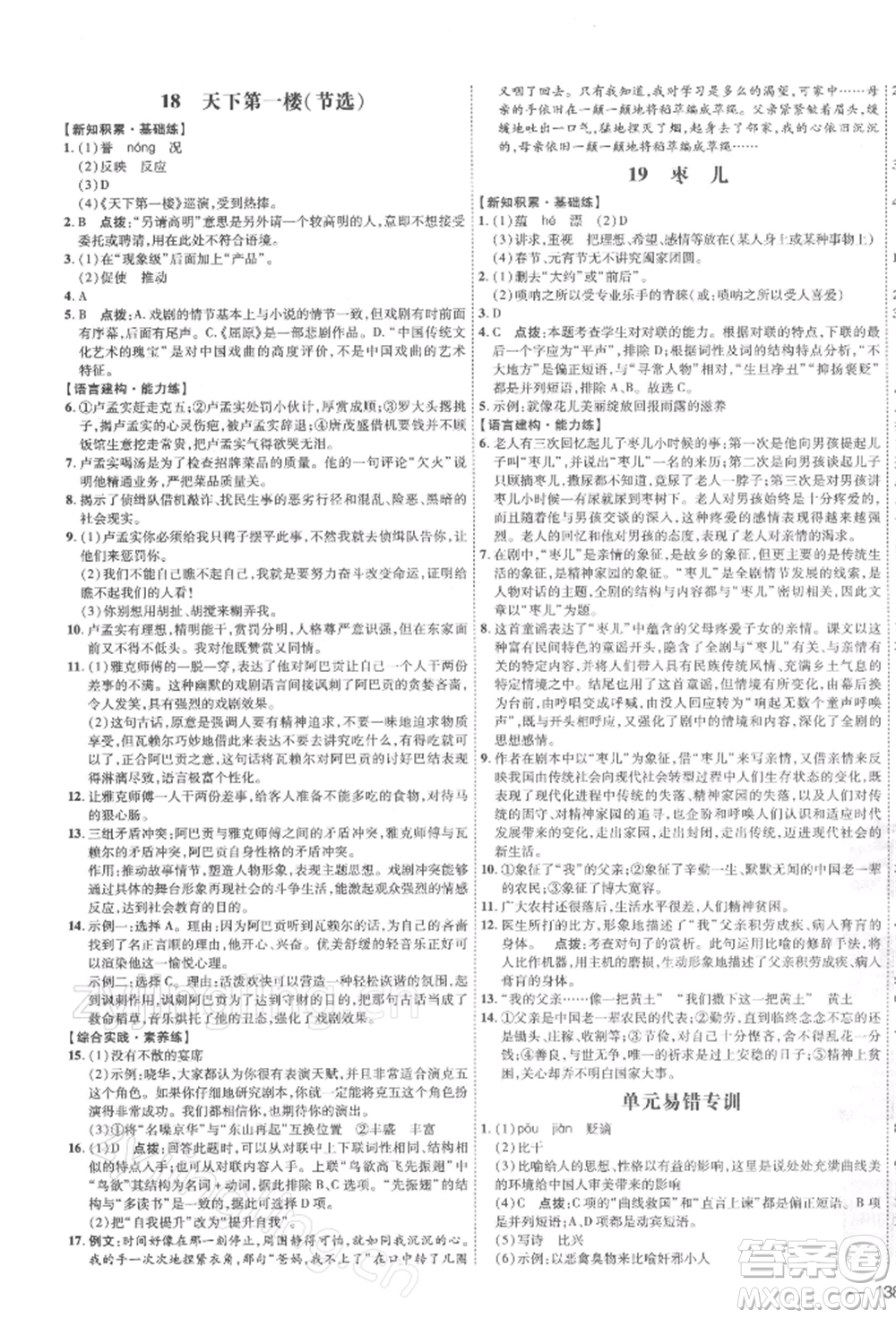 安徽教育出版社2022點(diǎn)撥訓(xùn)練課時(shí)作業(yè)本九年級(jí)下冊(cè)語(yǔ)文人教版安徽專版參考答案