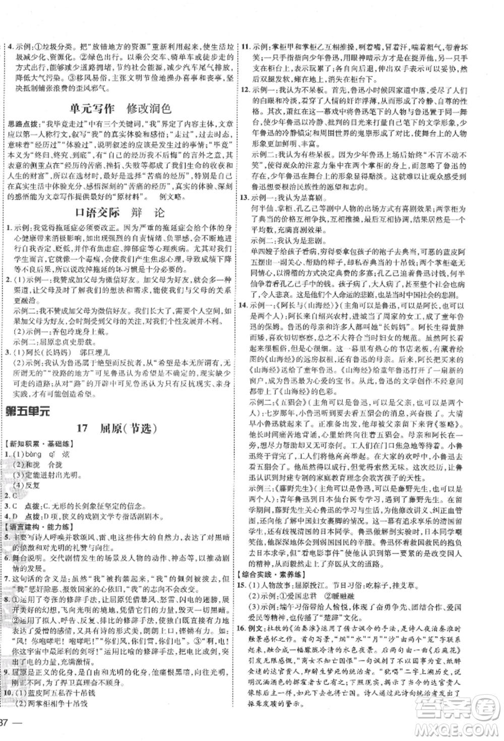 安徽教育出版社2022點(diǎn)撥訓(xùn)練課時(shí)作業(yè)本九年級(jí)下冊(cè)語(yǔ)文人教版安徽專版參考答案