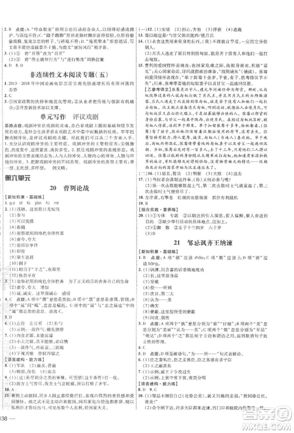 安徽教育出版社2022點(diǎn)撥訓(xùn)練課時(shí)作業(yè)本九年級(jí)下冊(cè)語(yǔ)文人教版安徽專版參考答案
