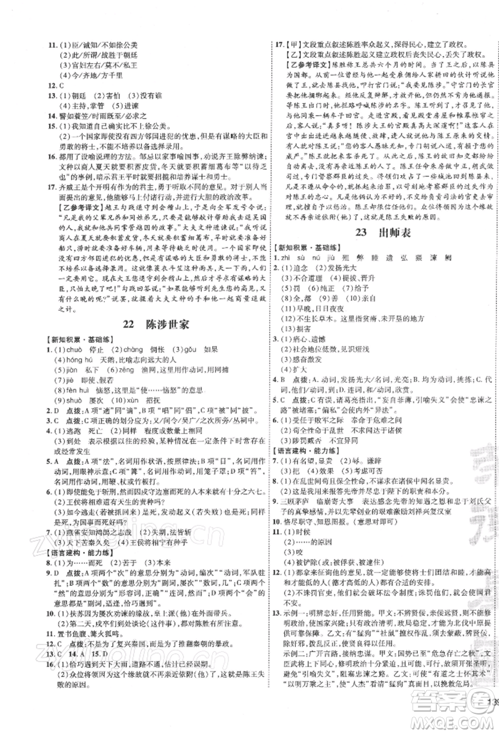 安徽教育出版社2022點(diǎn)撥訓(xùn)練課時(shí)作業(yè)本九年級(jí)下冊(cè)語(yǔ)文人教版安徽專版參考答案