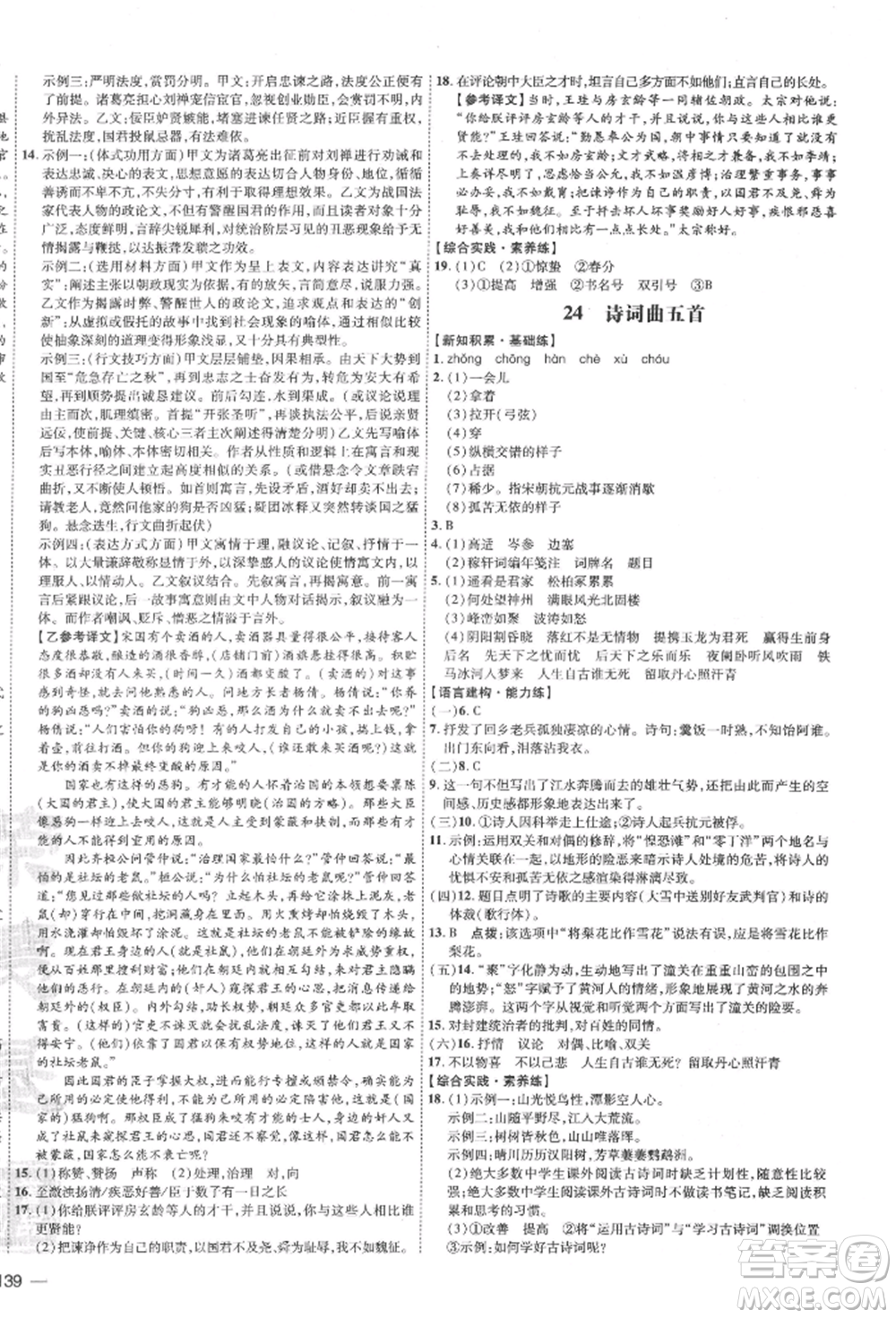 安徽教育出版社2022點(diǎn)撥訓(xùn)練課時(shí)作業(yè)本九年級(jí)下冊(cè)語(yǔ)文人教版安徽專版參考答案