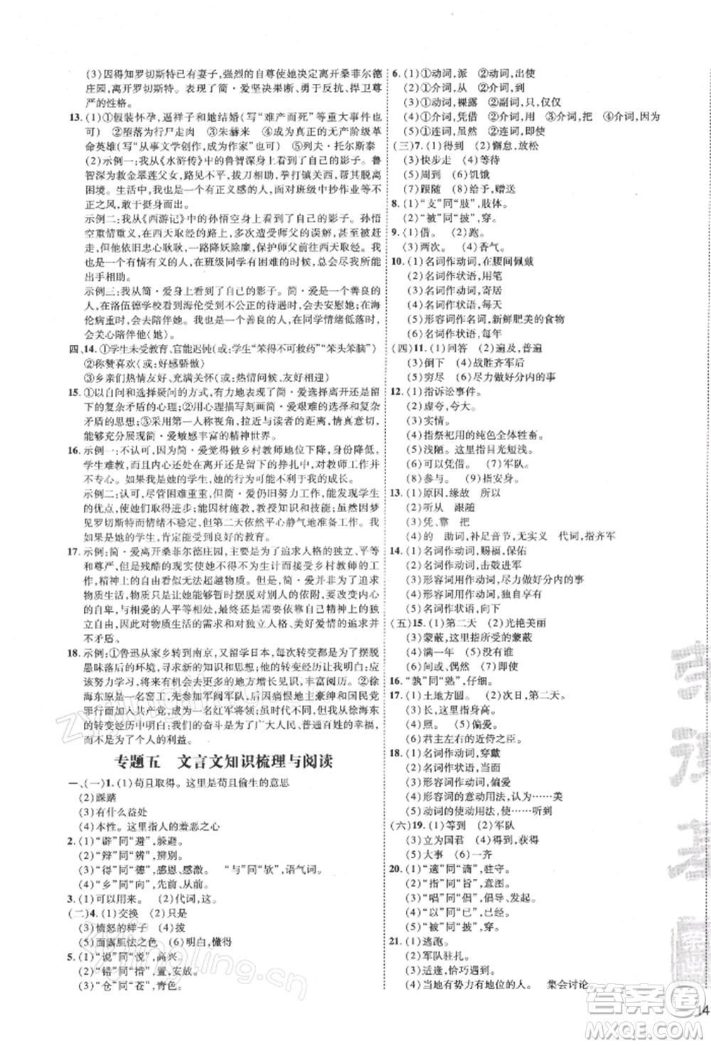 安徽教育出版社2022點(diǎn)撥訓(xùn)練課時(shí)作業(yè)本九年級(jí)下冊(cè)語(yǔ)文人教版安徽專版參考答案