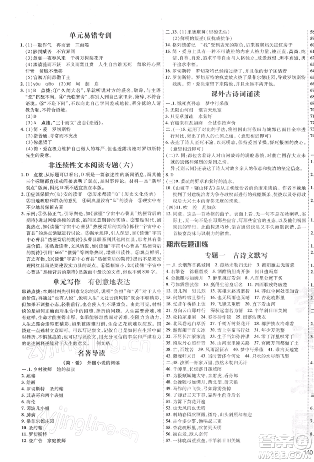 安徽教育出版社2022點(diǎn)撥訓(xùn)練課時(shí)作業(yè)本九年級(jí)下冊(cè)語(yǔ)文人教版安徽專版參考答案