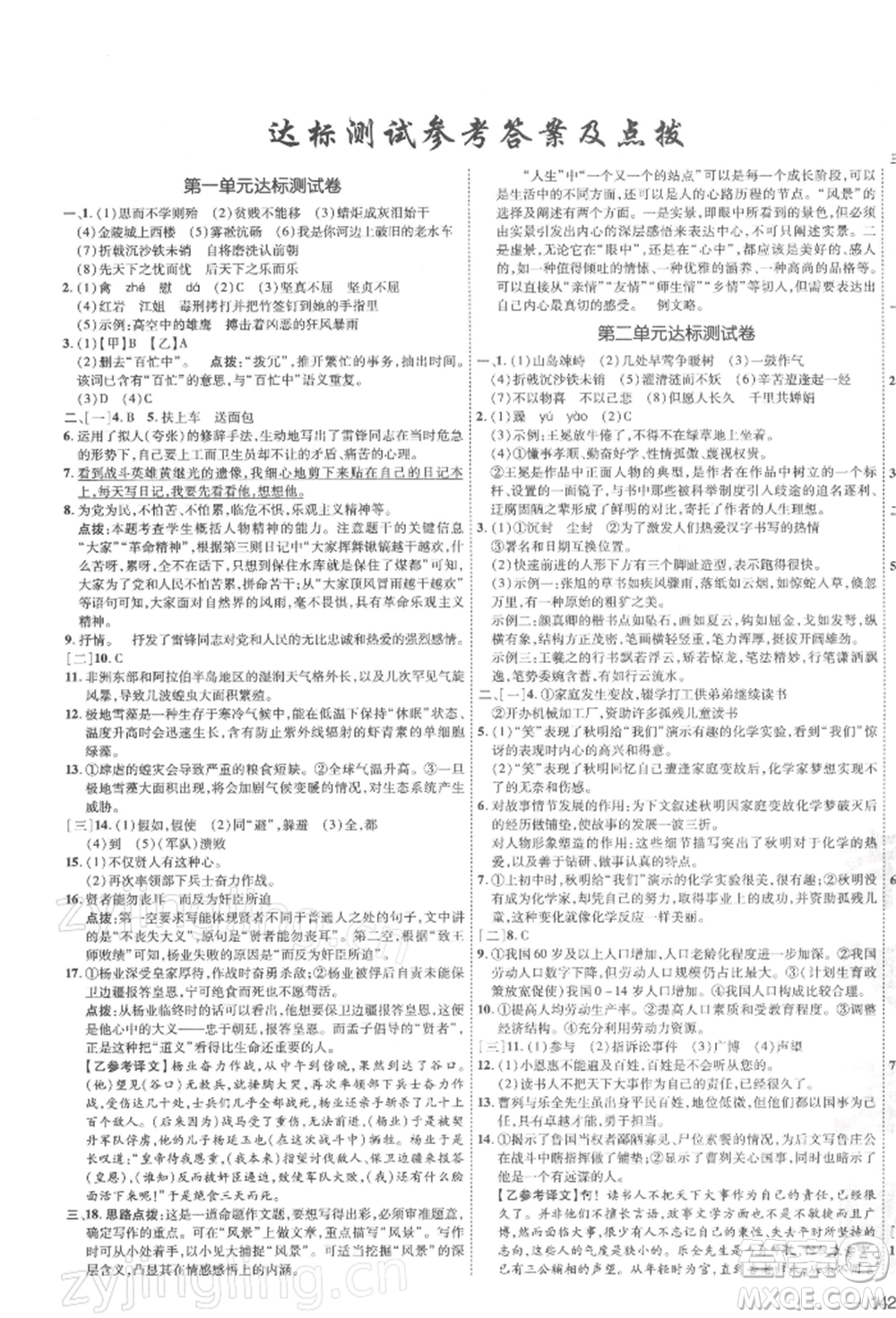 安徽教育出版社2022點(diǎn)撥訓(xùn)練課時(shí)作業(yè)本九年級(jí)下冊(cè)語(yǔ)文人教版安徽專版參考答案