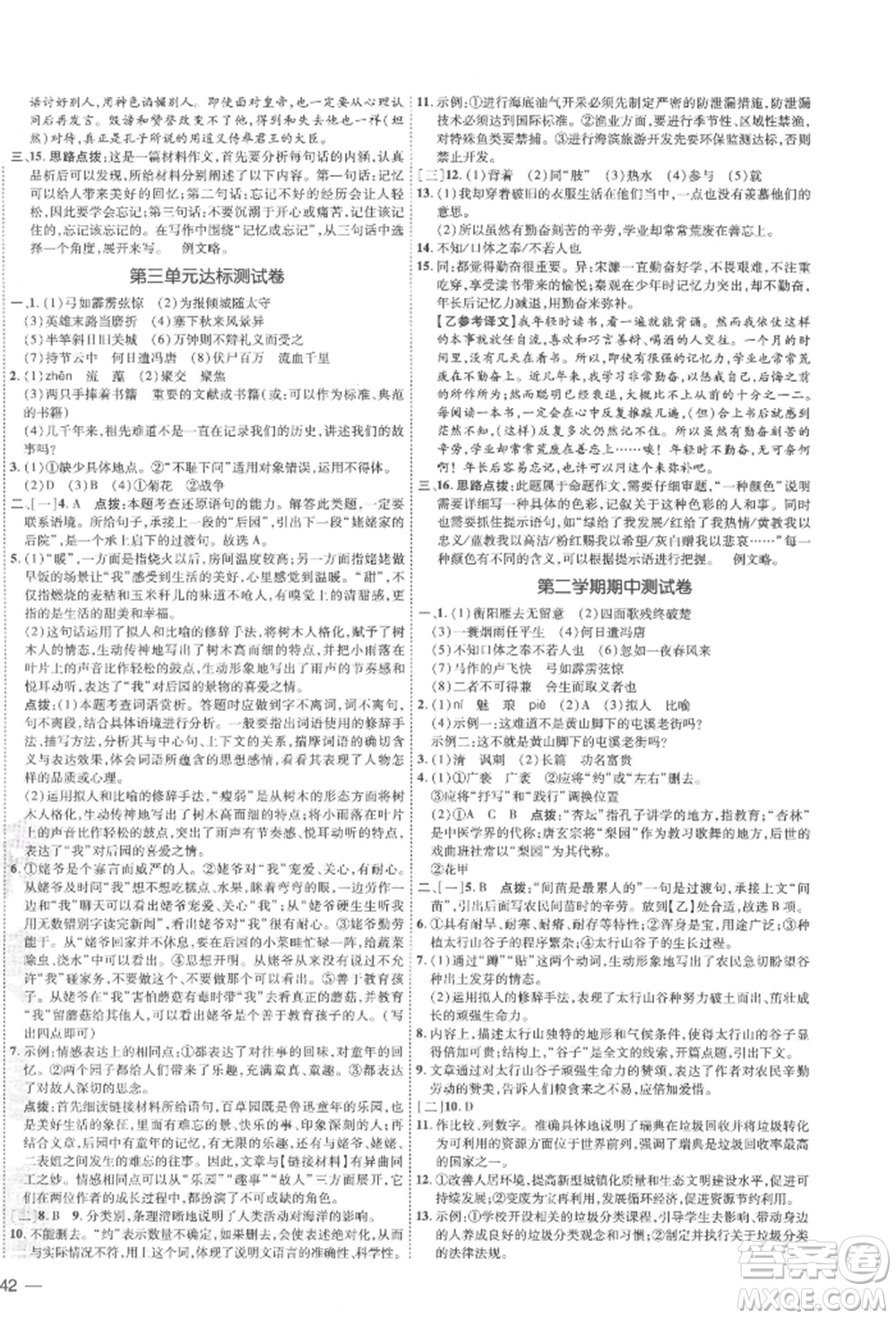 安徽教育出版社2022點(diǎn)撥訓(xùn)練課時(shí)作業(yè)本九年級(jí)下冊(cè)語(yǔ)文人教版安徽專版參考答案