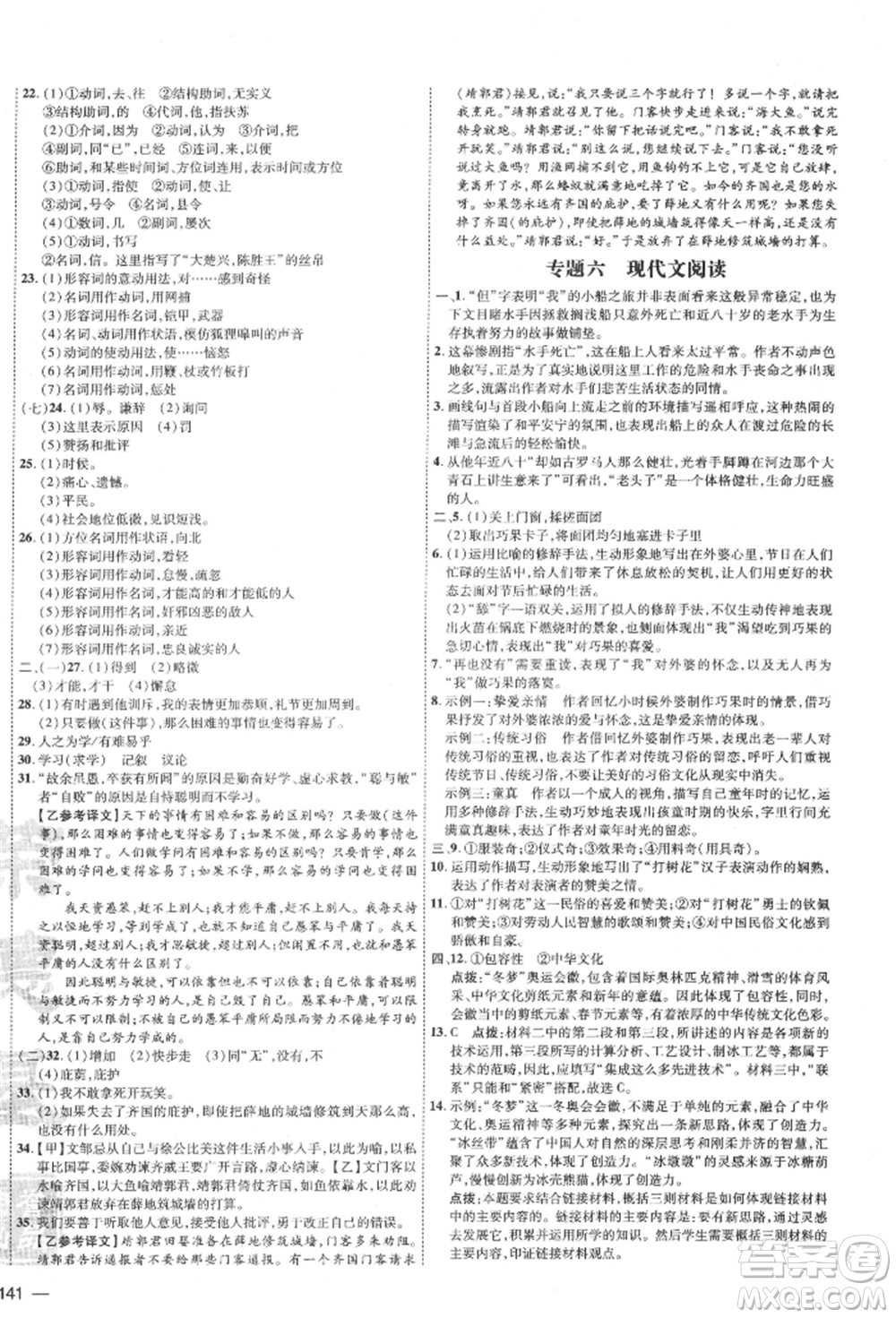 安徽教育出版社2022點(diǎn)撥訓(xùn)練課時(shí)作業(yè)本九年級(jí)下冊(cè)語(yǔ)文人教版安徽專版參考答案
