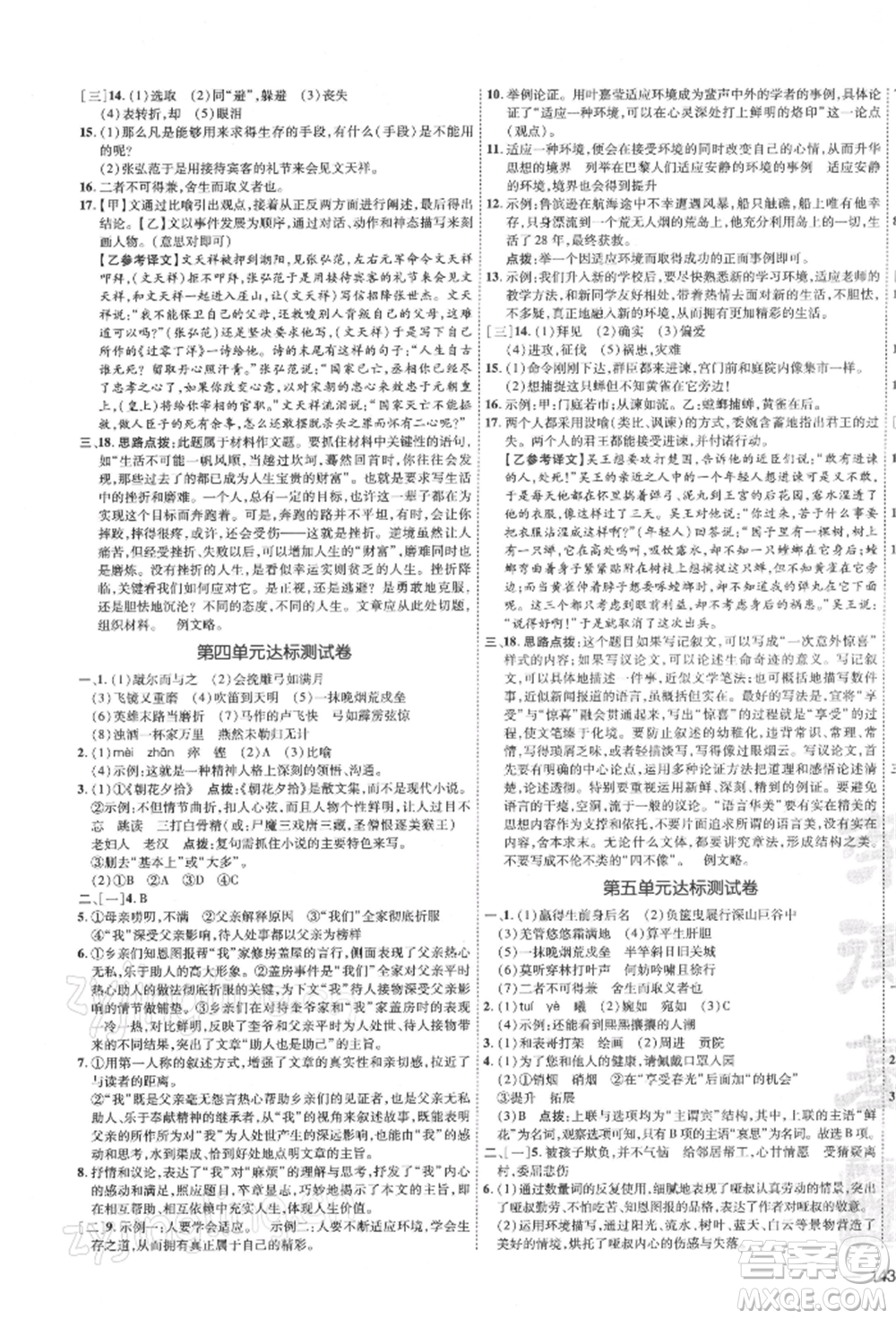 安徽教育出版社2022點(diǎn)撥訓(xùn)練課時(shí)作業(yè)本九年級(jí)下冊(cè)語(yǔ)文人教版安徽專版參考答案