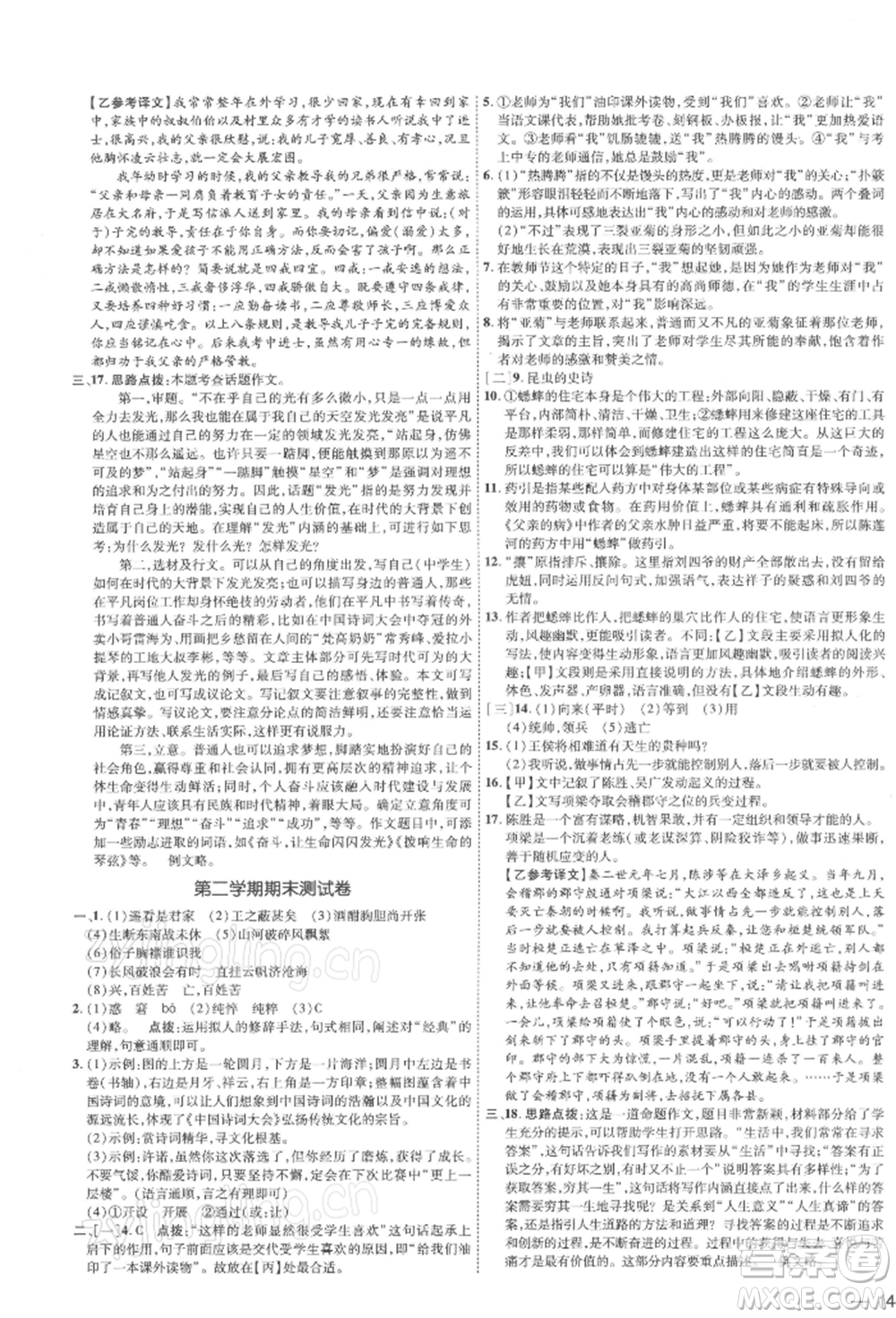 安徽教育出版社2022點(diǎn)撥訓(xùn)練課時(shí)作業(yè)本九年級(jí)下冊(cè)語(yǔ)文人教版安徽專版參考答案