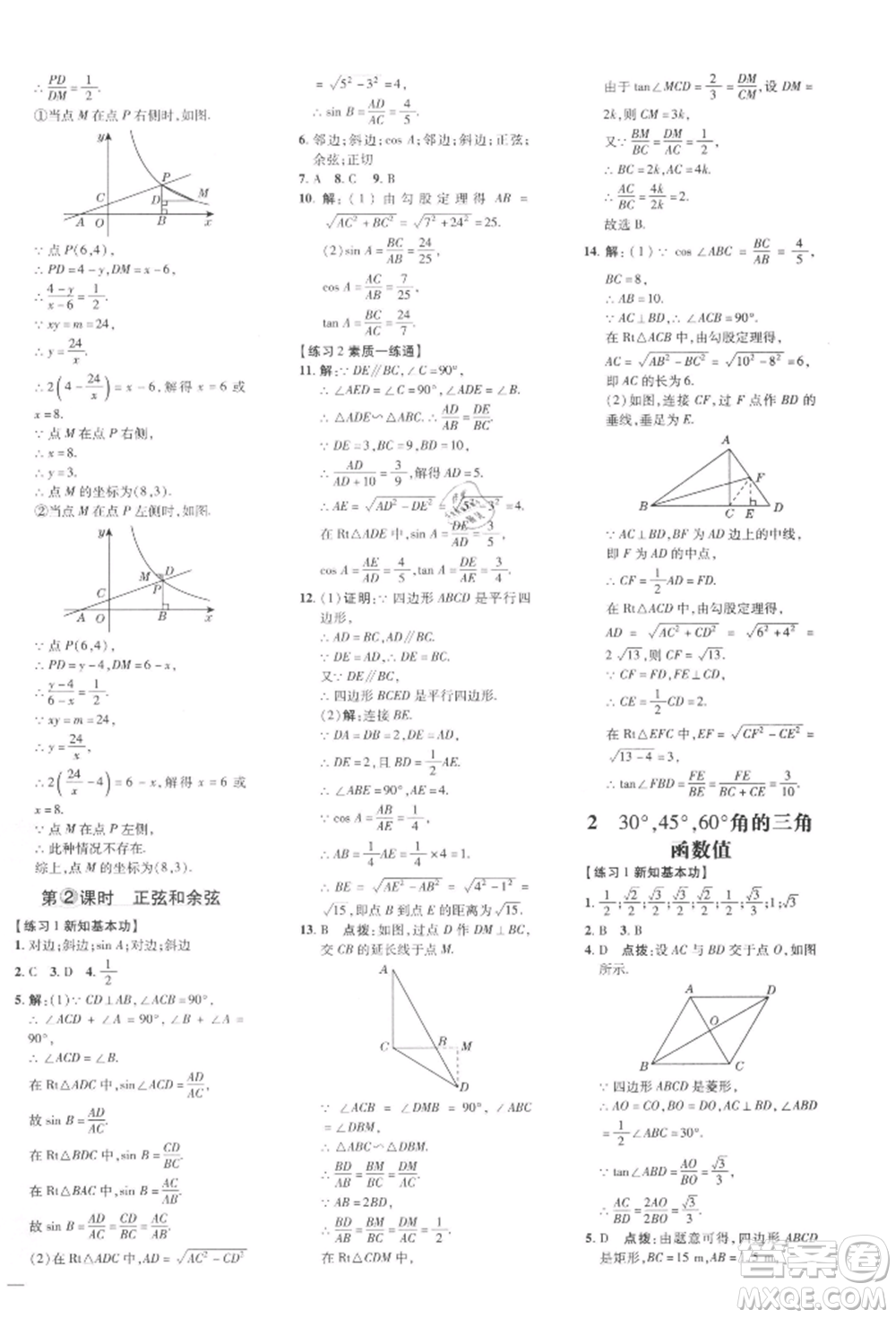安徽教育出版社2022點(diǎn)撥訓(xùn)練課時(shí)作業(yè)本九年級(jí)下冊(cè)數(shù)學(xué)北師大版參考答案