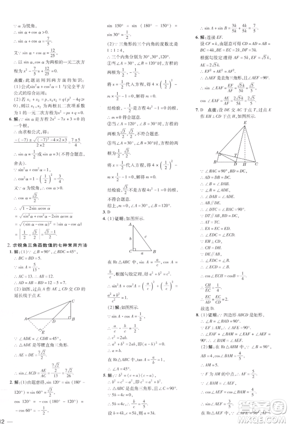 安徽教育出版社2022點(diǎn)撥訓(xùn)練課時(shí)作業(yè)本九年級(jí)下冊(cè)數(shù)學(xué)北師大版參考答案