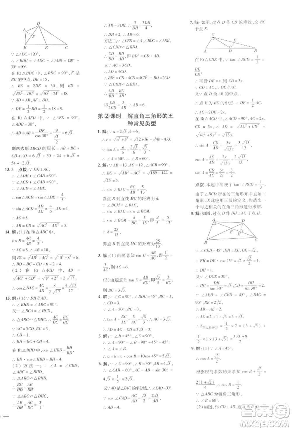 安徽教育出版社2022點(diǎn)撥訓(xùn)練課時(shí)作業(yè)本九年級(jí)下冊(cè)數(shù)學(xué)北師大版參考答案