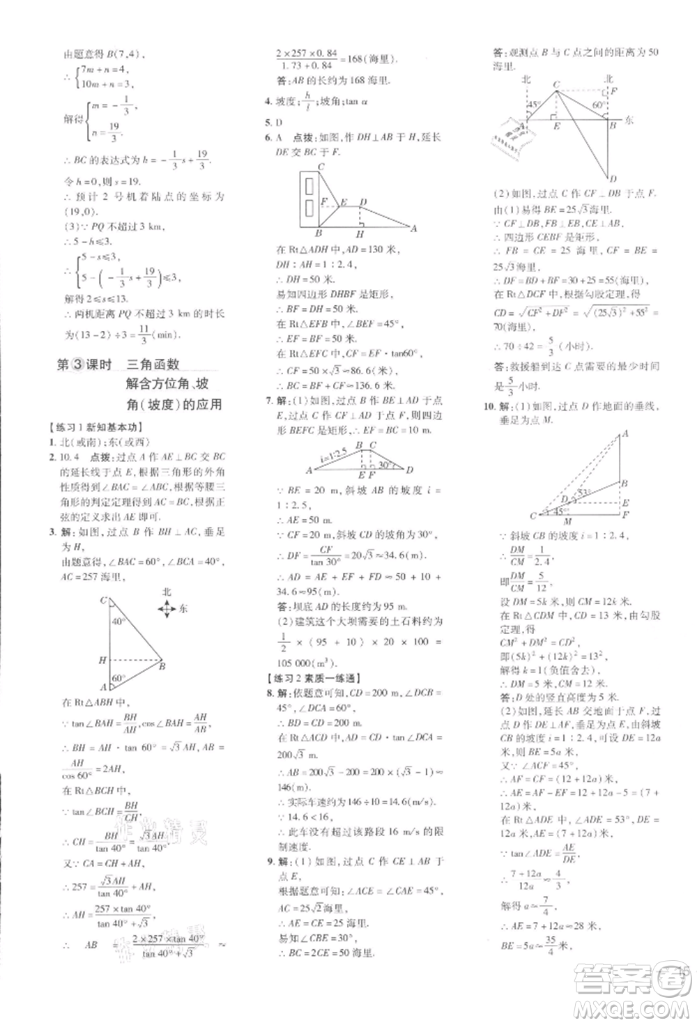 安徽教育出版社2022點(diǎn)撥訓(xùn)練課時(shí)作業(yè)本九年級(jí)下冊(cè)數(shù)學(xué)北師大版參考答案