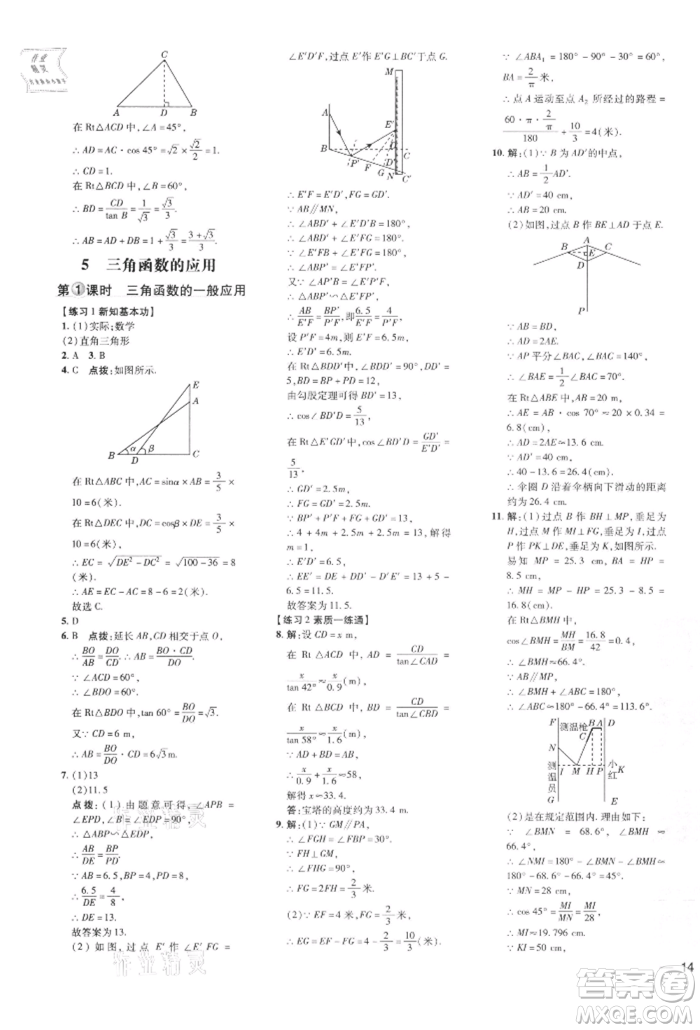 安徽教育出版社2022點(diǎn)撥訓(xùn)練課時(shí)作業(yè)本九年級(jí)下冊(cè)數(shù)學(xué)北師大版參考答案