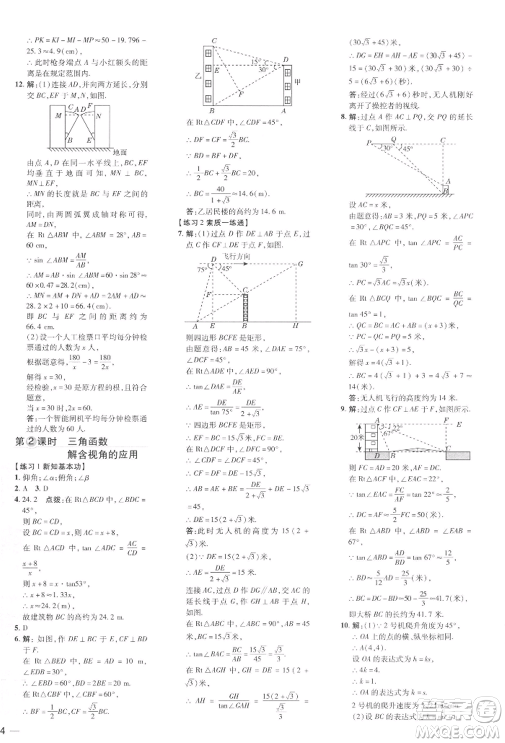 安徽教育出版社2022點(diǎn)撥訓(xùn)練課時(shí)作業(yè)本九年級(jí)下冊(cè)數(shù)學(xué)北師大版參考答案