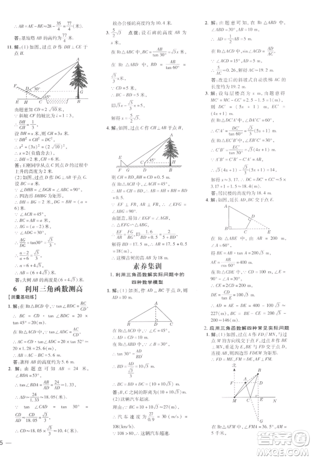 安徽教育出版社2022點(diǎn)撥訓(xùn)練課時(shí)作業(yè)本九年級(jí)下冊(cè)數(shù)學(xué)北師大版參考答案