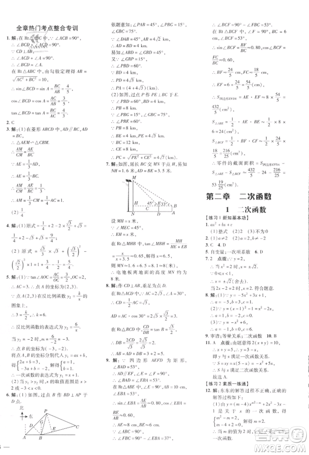 安徽教育出版社2022點(diǎn)撥訓(xùn)練課時(shí)作業(yè)本九年級(jí)下冊(cè)數(shù)學(xué)北師大版參考答案