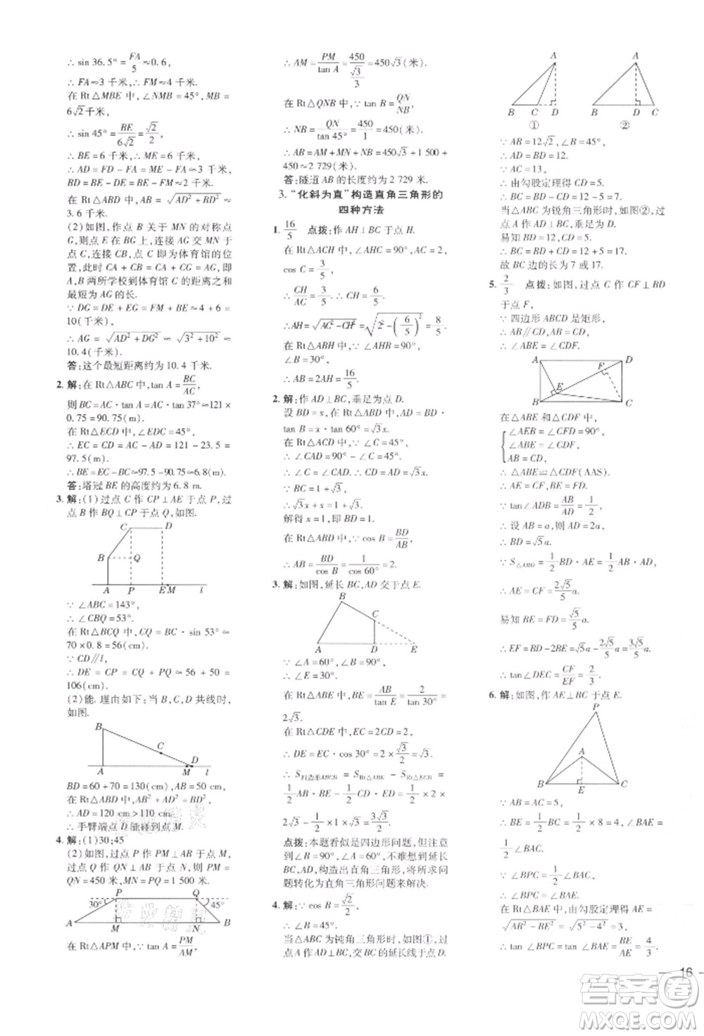安徽教育出版社2022點(diǎn)撥訓(xùn)練課時(shí)作業(yè)本九年級(jí)下冊(cè)數(shù)學(xué)北師大版參考答案