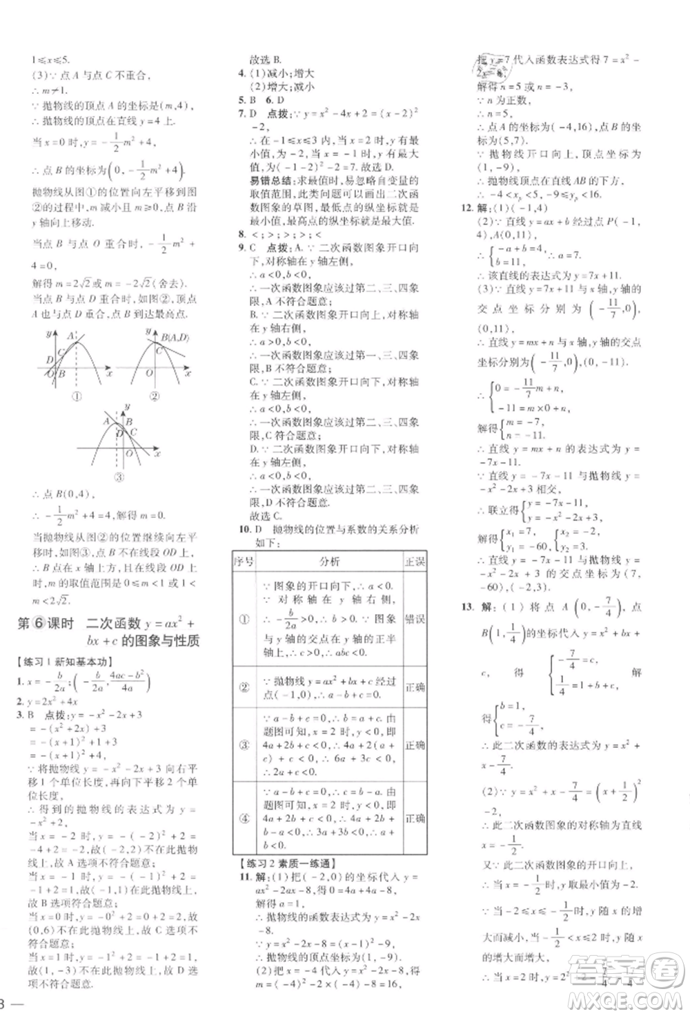 安徽教育出版社2022點(diǎn)撥訓(xùn)練課時(shí)作業(yè)本九年級(jí)下冊(cè)數(shù)學(xué)北師大版參考答案