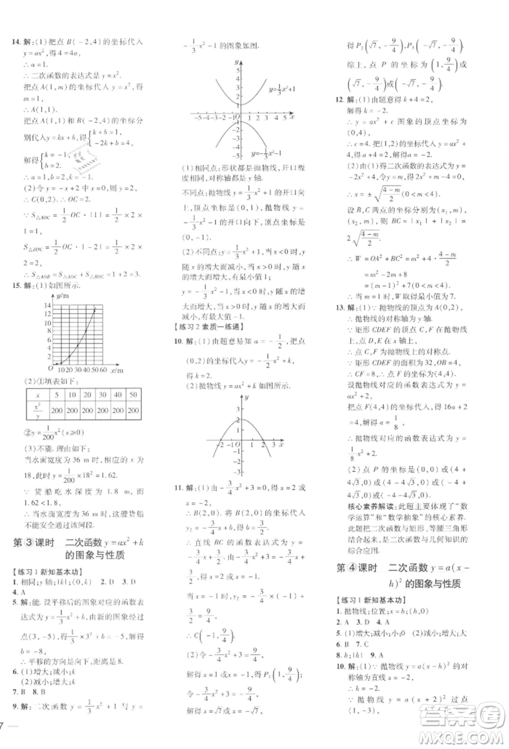 安徽教育出版社2022點(diǎn)撥訓(xùn)練課時(shí)作業(yè)本九年級(jí)下冊(cè)數(shù)學(xué)北師大版參考答案