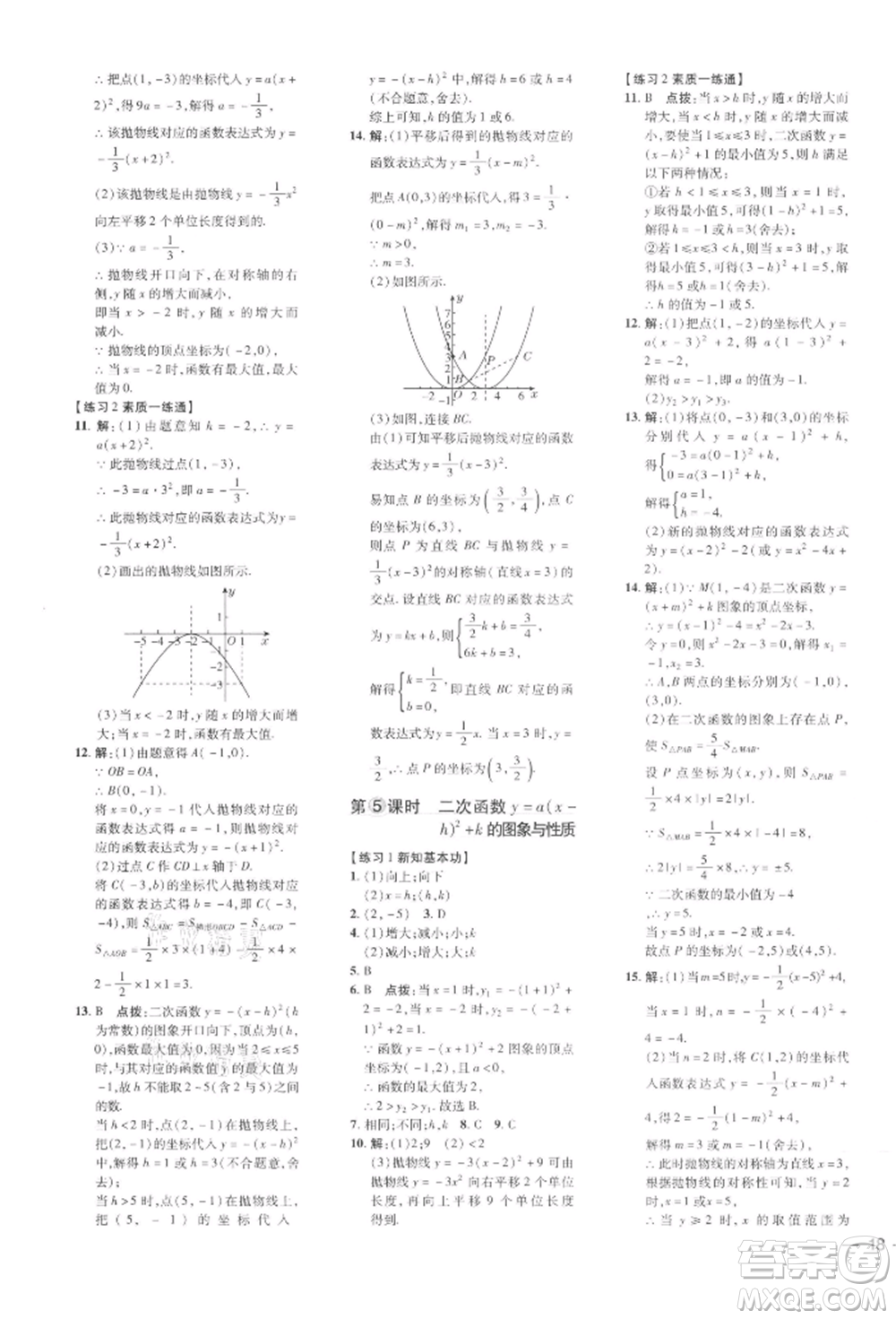 安徽教育出版社2022點(diǎn)撥訓(xùn)練課時(shí)作業(yè)本九年級(jí)下冊(cè)數(shù)學(xué)北師大版參考答案