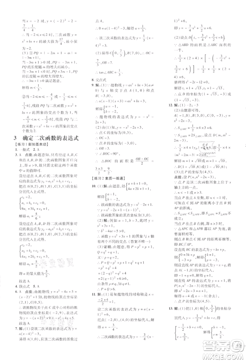安徽教育出版社2022點(diǎn)撥訓(xùn)練課時(shí)作業(yè)本九年級(jí)下冊(cè)數(shù)學(xué)北師大版參考答案