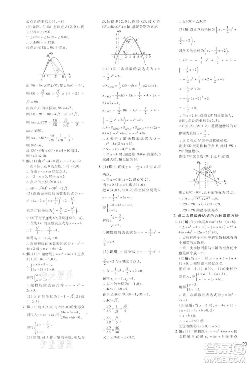 安徽教育出版社2022點(diǎn)撥訓(xùn)練課時(shí)作業(yè)本九年級(jí)下冊(cè)數(shù)學(xué)北師大版參考答案