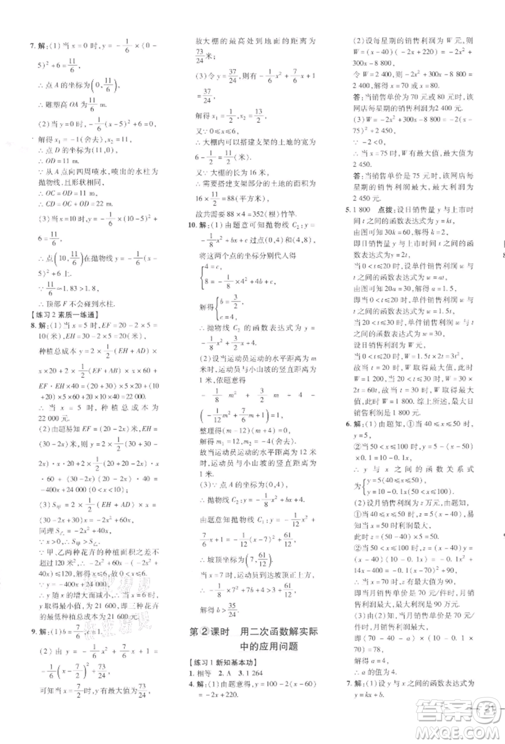 安徽教育出版社2022點(diǎn)撥訓(xùn)練課時(shí)作業(yè)本九年級(jí)下冊(cè)數(shù)學(xué)北師大版參考答案