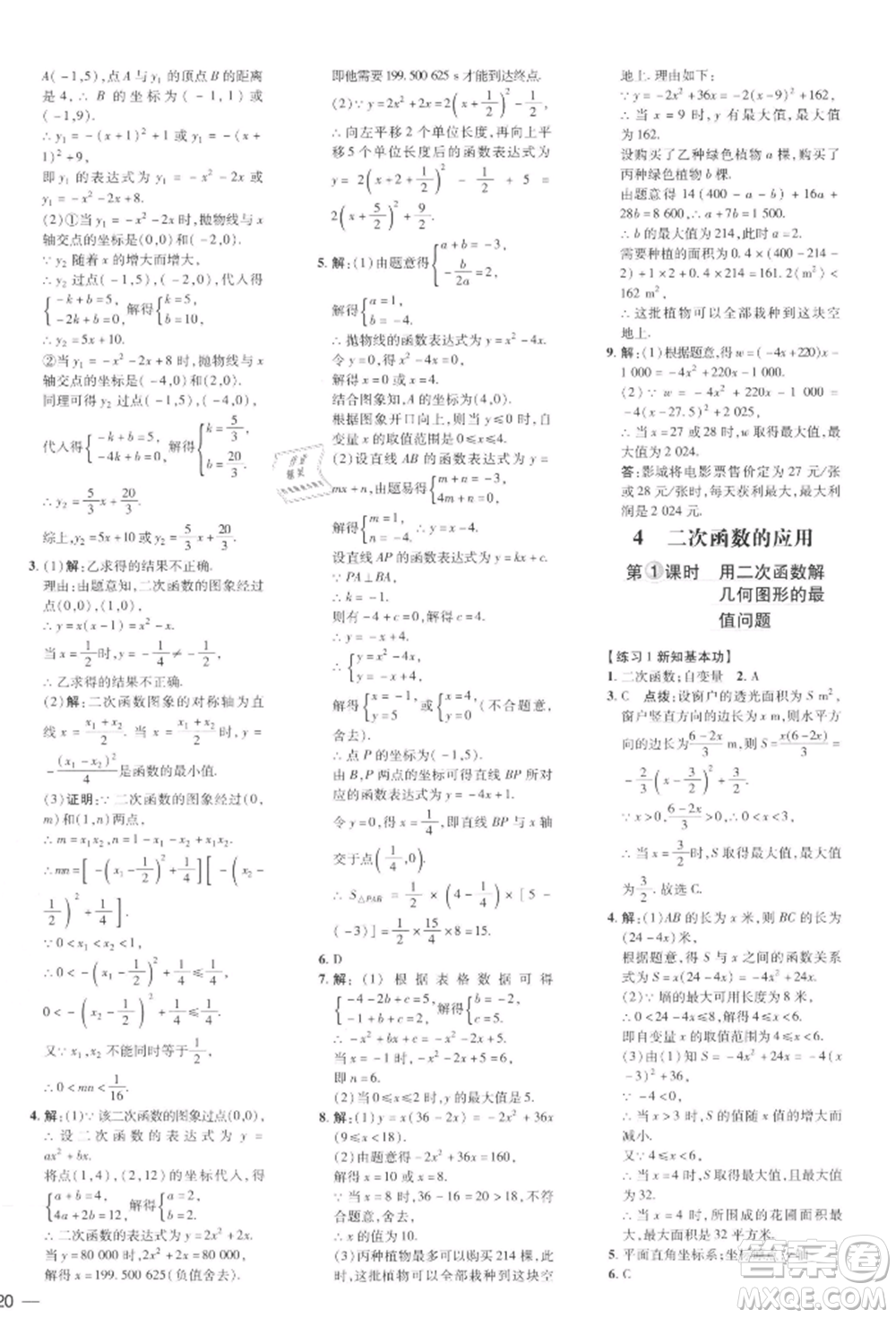 安徽教育出版社2022點(diǎn)撥訓(xùn)練課時(shí)作業(yè)本九年級(jí)下冊(cè)數(shù)學(xué)北師大版參考答案