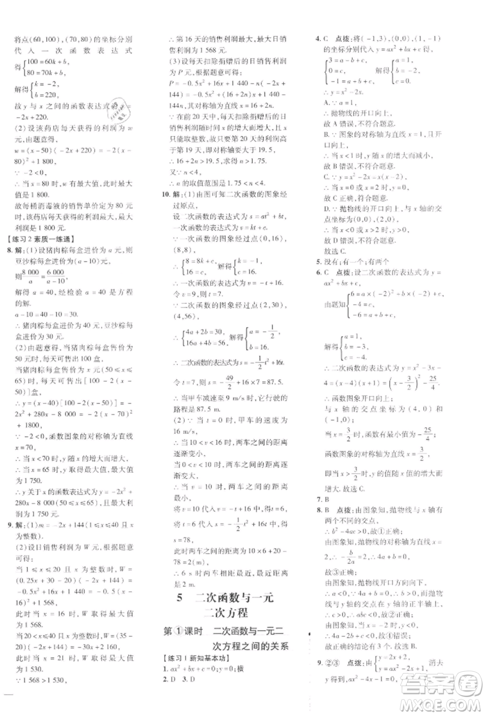 安徽教育出版社2022點(diǎn)撥訓(xùn)練課時(shí)作業(yè)本九年級(jí)下冊(cè)數(shù)學(xué)北師大版參考答案