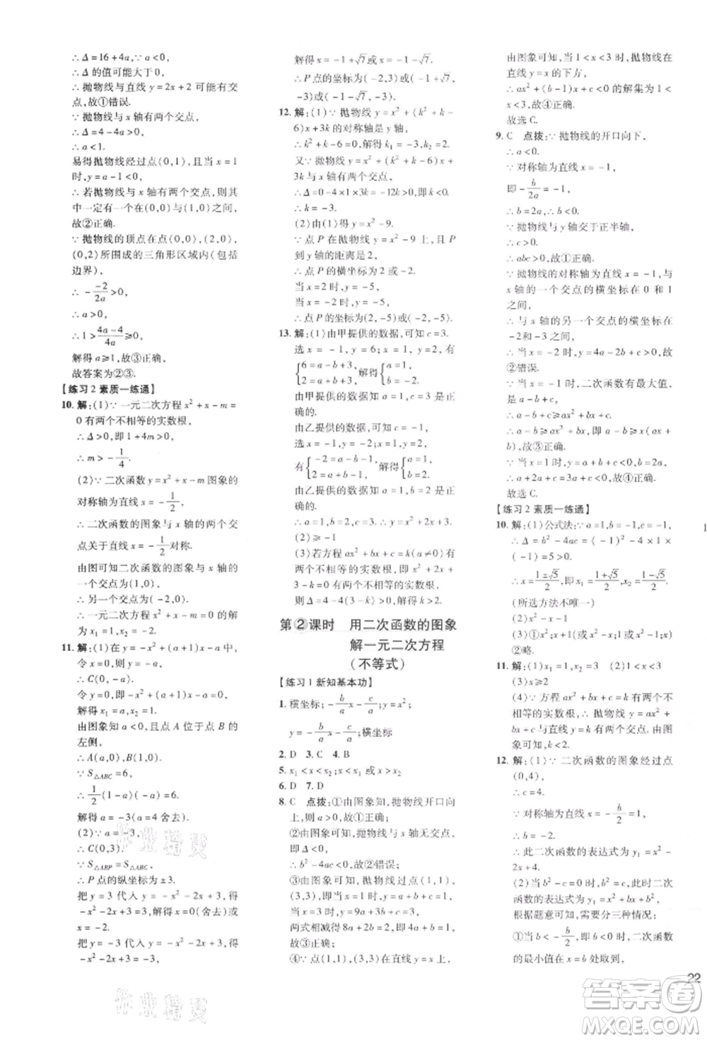 安徽教育出版社2022點(diǎn)撥訓(xùn)練課時(shí)作業(yè)本九年級(jí)下冊(cè)數(shù)學(xué)北師大版參考答案