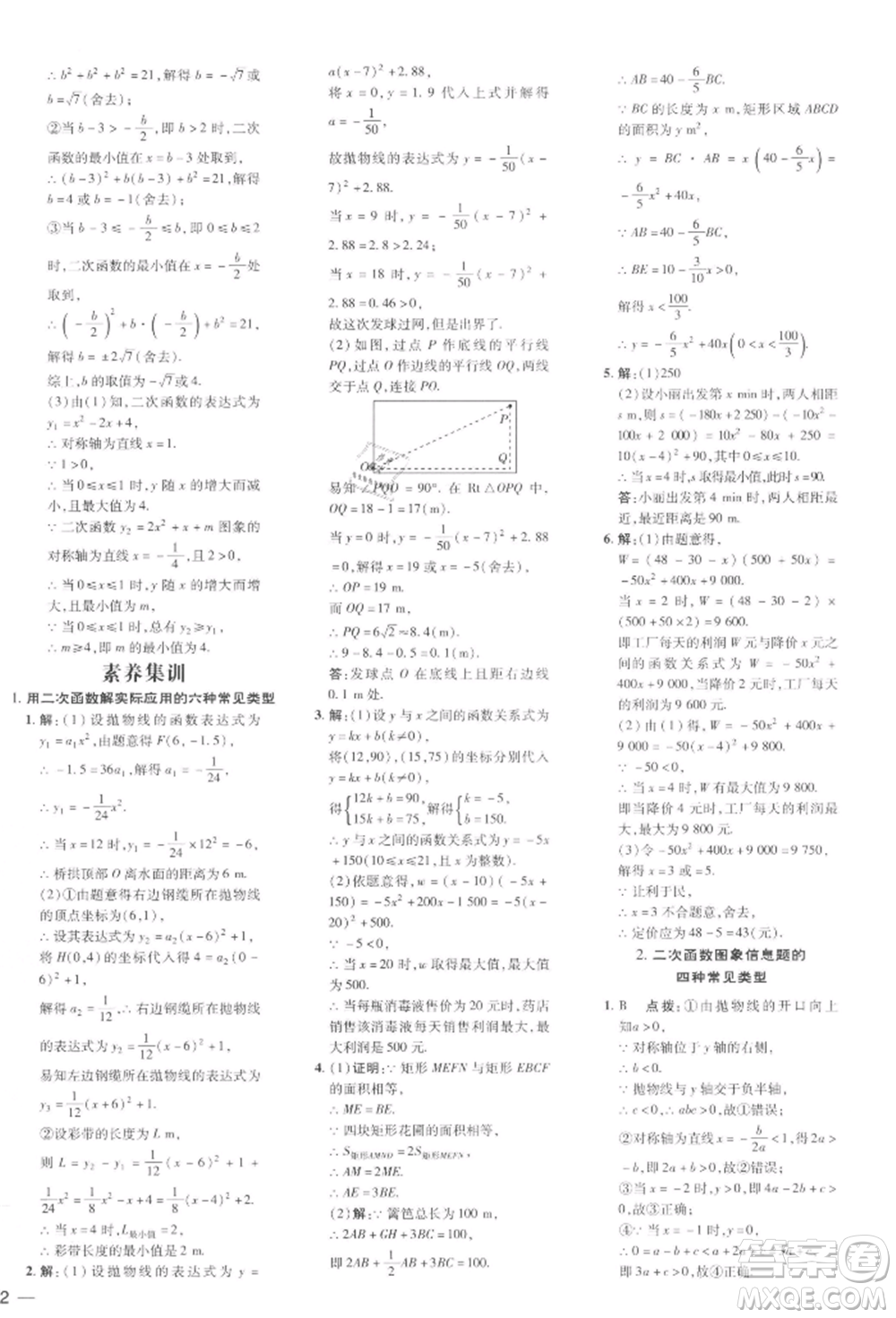 安徽教育出版社2022點(diǎn)撥訓(xùn)練課時(shí)作業(yè)本九年級(jí)下冊(cè)數(shù)學(xué)北師大版參考答案